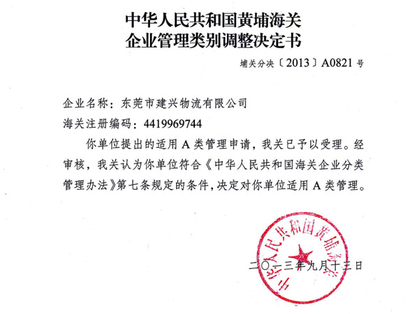 A类物流证